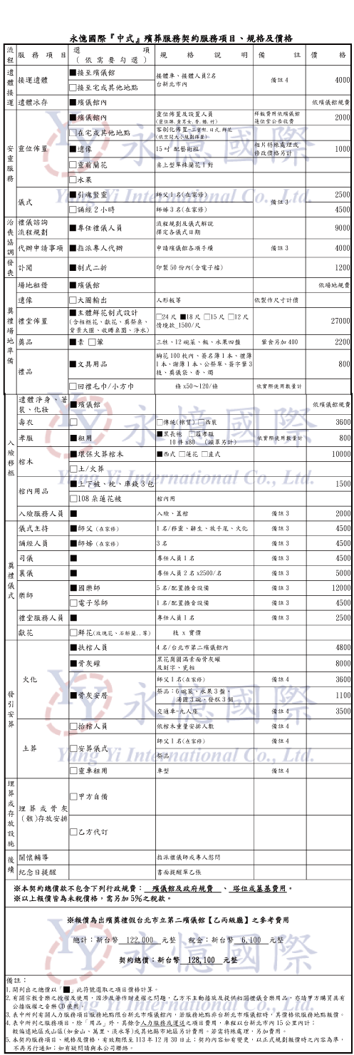 中式價格