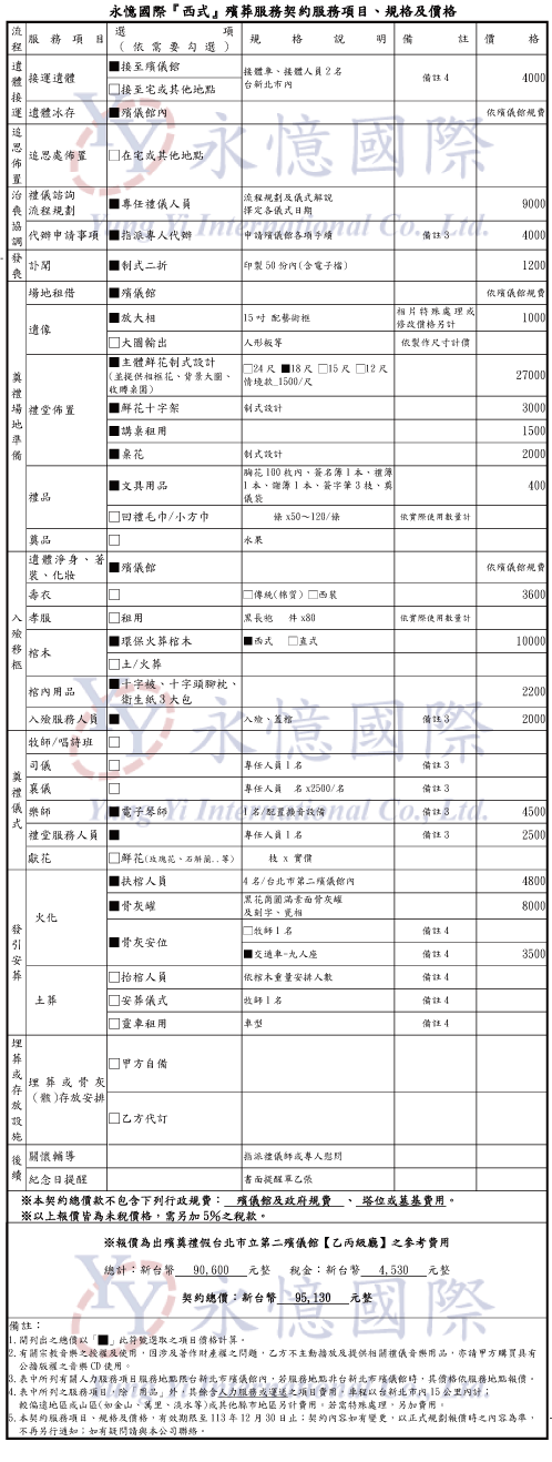 西式價格