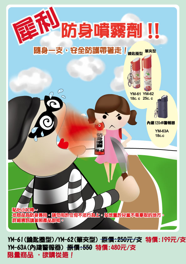 防身噴霧(防狼噴霧)